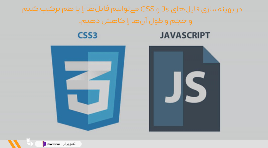برای بهینه سازی فایل های CSS و Js می توانیم از ابزارها و افزونه های مخصوص استفاده کنیم