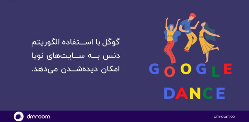 داستان رقص گوگل چیست